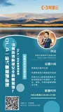 9.16直播预告｜DLA一站式数据湖管理-如何高效构建安全的数据湖？