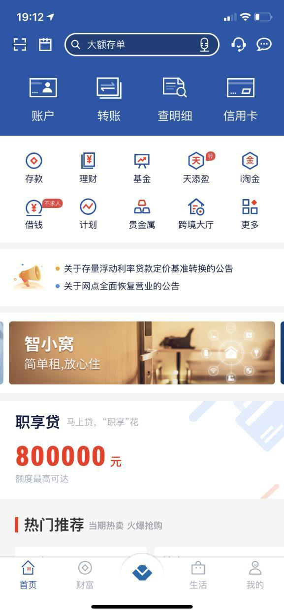 深圳农商行手机银行APP全新升级 引入多项阿里云金融科技