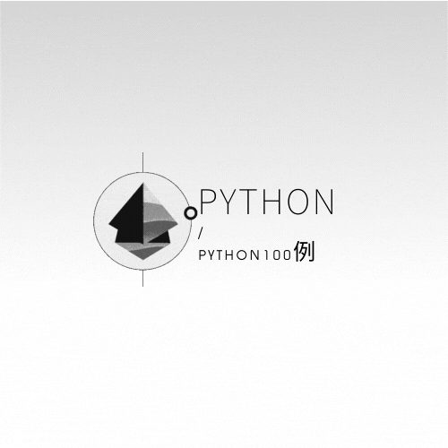 Python100例（六）斐波那契数列