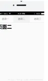 weui-navbar 导航栏页面切换
