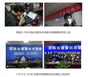阿里速度！ SRE团队全力保障多地健康码顺利上线