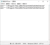 PC电脑微信实现多开