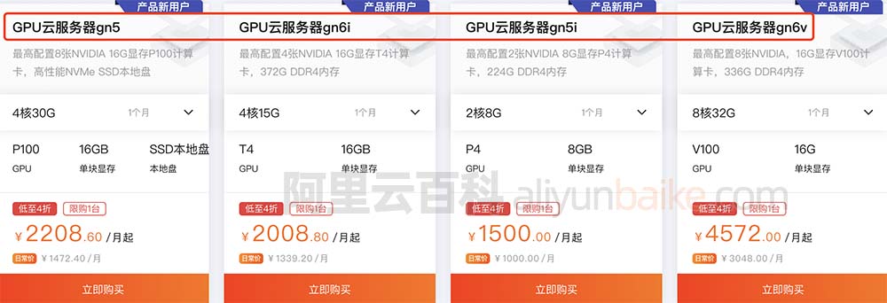 阿里云GPU服务器学生价格（年付优惠4折和按量付费）