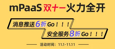 双11大促 | 消息推送资源包6折购！一键集成华为、小米等多厂商推送通道