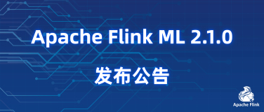 Apache Flink ML 2.1.0 发布公告