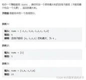 每日三题-最大子数组和、不同路径、最小路径和