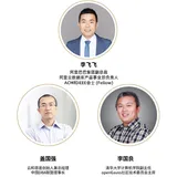 8月2日19:30 | 李飞飞、盖国强、李国良与您共论数据库技术的演进与趋势