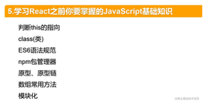 学习React之前要掌握的JS基础知识