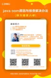 【重磅直播预告】java oom原因与排查解决办法