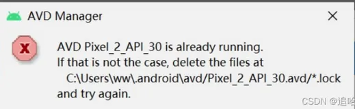 虚拟机报错：AVD xxx is already running.If that is not the case, delete the files