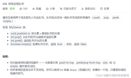 【Java数据结构】栈与队列 经典面试题——刷题笔记（下）