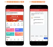 硬核黑科技抗“疫”之疫情防控综合服务平台