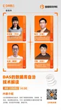 明日14点开播！DAS的数据库自治技术解读