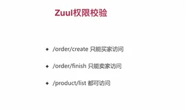 SpringCloud - Zuul（三）（上）