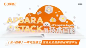 Apsara Stack 技术百科 | 混合云全景智能化观测平台Sunfire