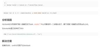 docker出现问题：dockerfile启动不起来（在启动命令后面加了/bin/bash 导致启动不起来）解决方案