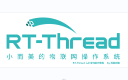 RT-Thread记录（十四、I/O 设备模型之ADC设备）