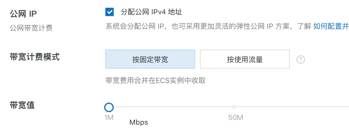 阿里云服务器带宽选择