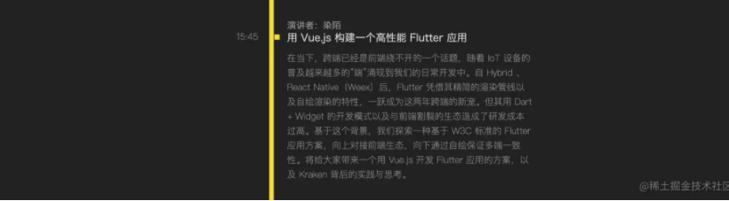VueConf2021话题，用Vue和JS开发Flutter应用？