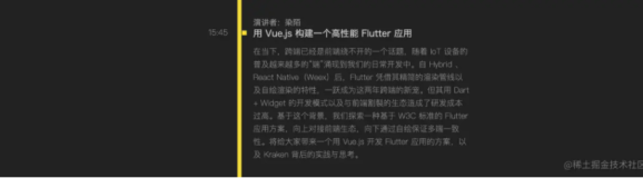 VueConf2021话题，用Vue和JS开发Flutter应用？