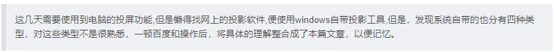 Windows10系统上投影(仅电影屏幕,复制,拓展,仅第二屏幕)类型的作用