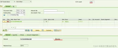 SAP MM 物料库存转固定资产业务操作以及相关财务凭证