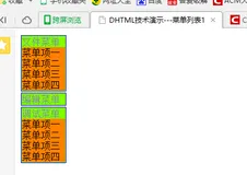 JavaScript---网络编程(8)-DHTML技术演示（1）-2