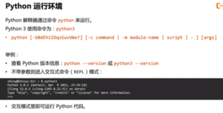 Python脚本入门-3