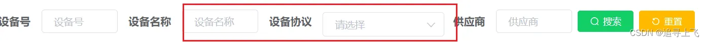 【解决方法】element-ui 中输入框input与下拉选择框没有在一条水平线上