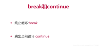 Dart之break、continue/ switch...case