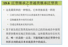 C#编程-105：泛型继承之泛型类继承普通类