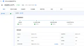天猫精灵开放平台体验