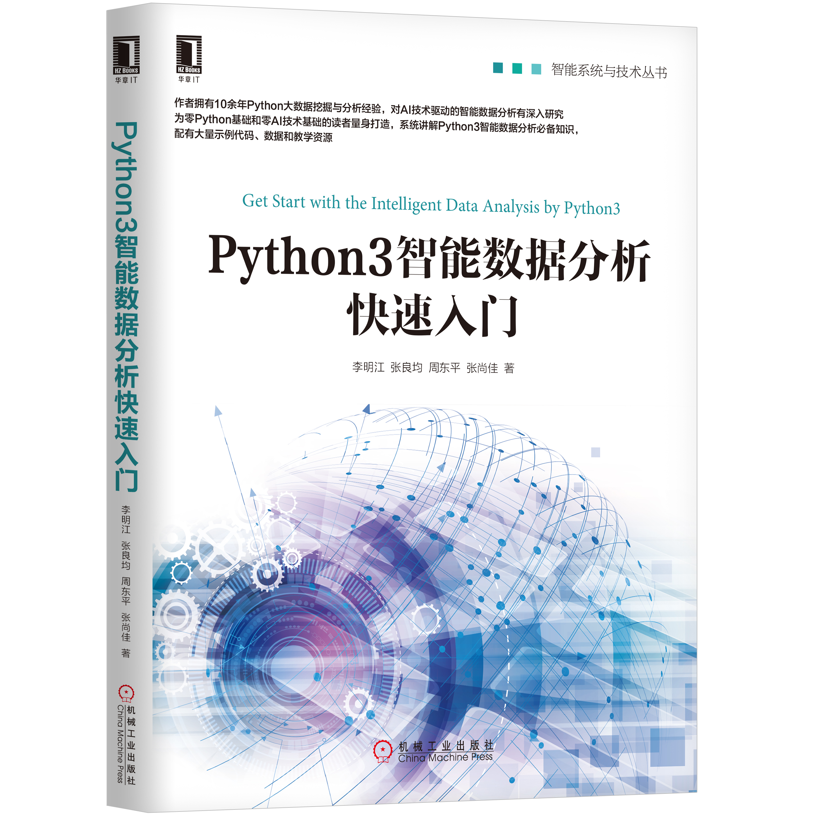 带你读《Python3智能数据分析快速入门》之一：Python概述-阿里云开发者社区