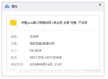 java课程（54G）2019全套学习视频免费分享