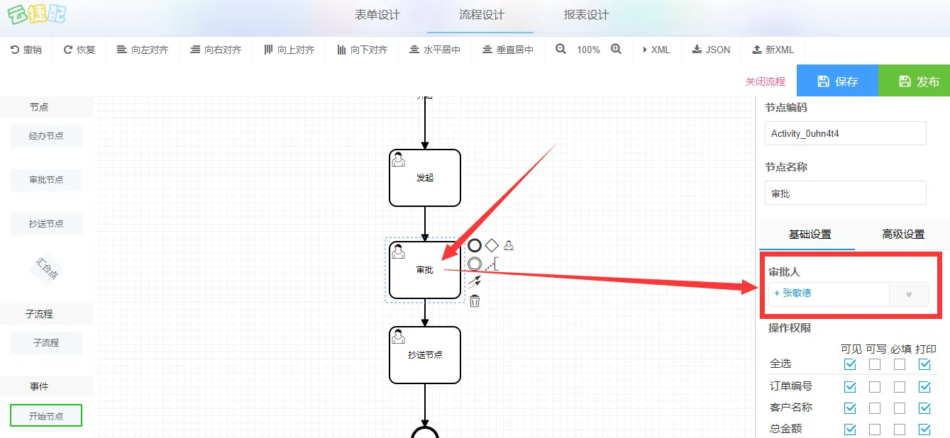 11流程-审批人1.png