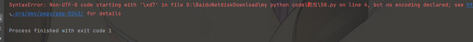 SyntaxError: Non-UTF-8 code starting with ‘\xd7‘