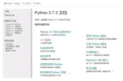 最新 | Python 官方中文文档正式发布！
