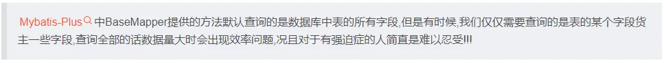 Mybatis-plus查询表中指定字段(不查询全部字段)