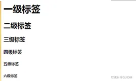 [HTML5] 看完这篇文章你就能轻松拿捏常用块级标签