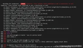vue npm run build打包报错：Class extends value undefined is not a constructor or null
