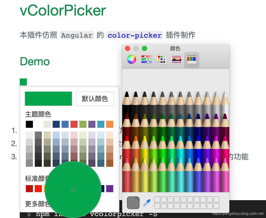 vColorPicker基于 Vue 的颜色选择器插件