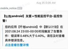 APM实战——让Bug无处可藏