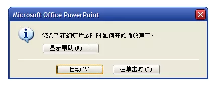用触发器在PowerPoint控制音频的播放212.png