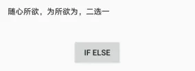 Kotlin学习日志（三）控制语句（上）