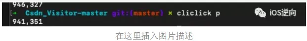 iOS逆向小知识：模拟鼠标点击（针对Mac）