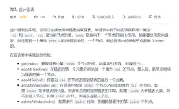 【LeetCode707】设计链表