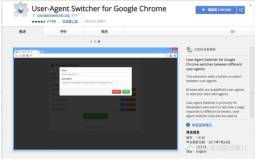 Chrome 插件 User-Agent Switcher 原来是个隐藏木马