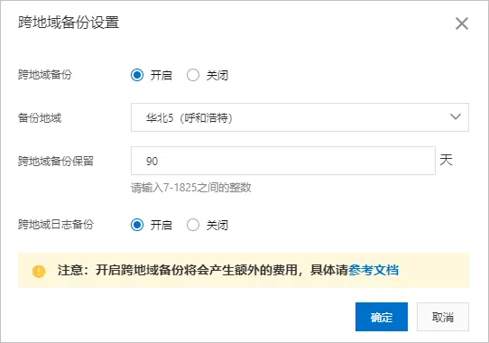 跨地域备份设置.png