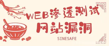 网站安全公司渗透测试常见的漏洞有哪些