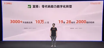 阿里宜搭重磅发布专有云版本、精品应用市场，助力政企数字化转型